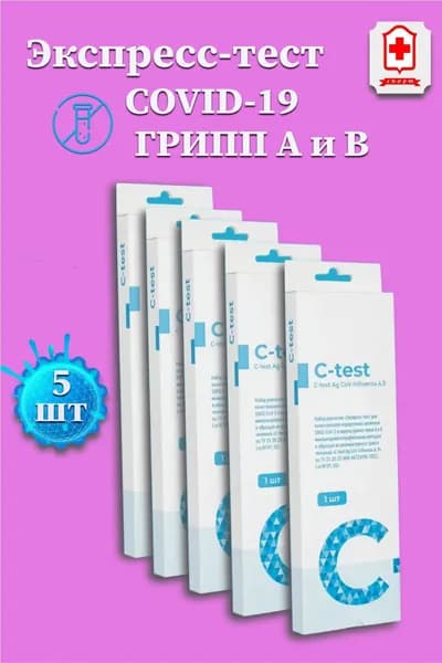 Экспресс-тест C-tests Ag CoV-Influenza A, B на антиген SARS-CoV-2 и вирусов гриппа типов А и В, 5 упаковок