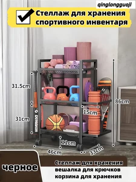 Стеллаж для спортивного инвентаря