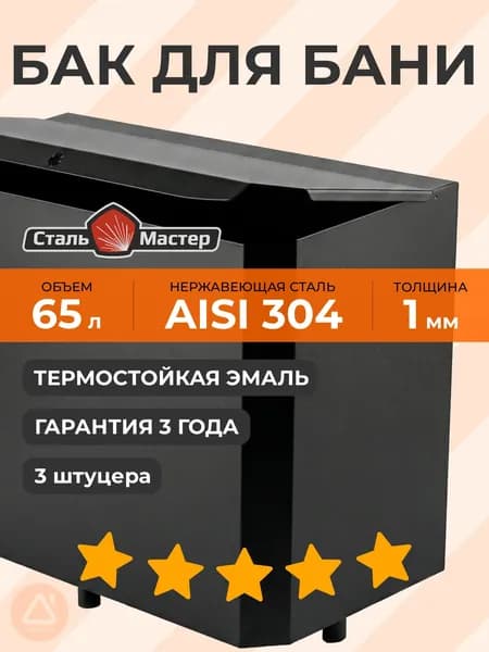 Бак выносной горизонтальный 65 л 1 мм AISI 304 черный RAL9005 до 600С