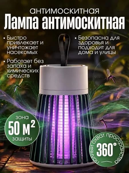 Аромадиффузор ультразвуковой Лампа от насекомых Антимоскитная, Средство от комаров, Ловушка от насекомых электрическая, хаки