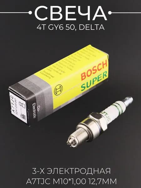 Свеча 3-х электродная A7TJC M10*1,00 12,7mm (4T GY6 50, Delta)