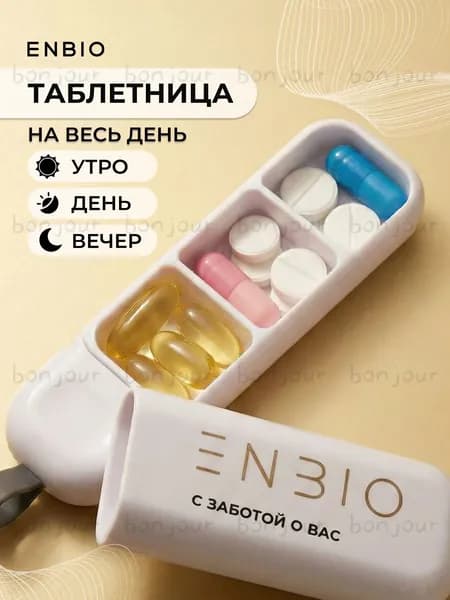 Таблетница карманная "Утро, день, вечер"/органайзер для таблеток и витаминов, 3 отсека, hfy