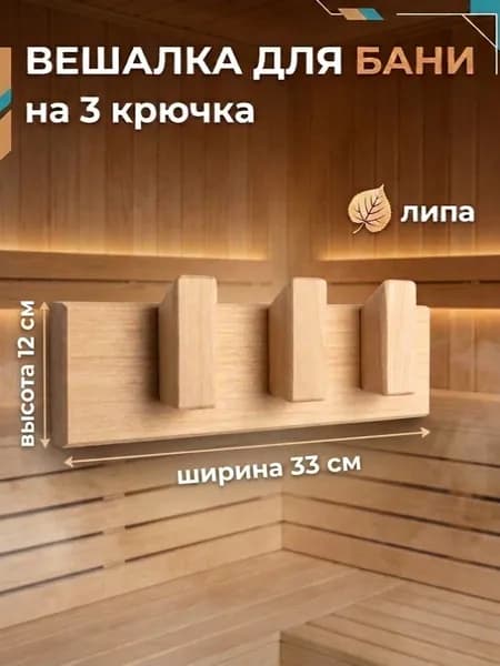 Бондарное изделие для бани