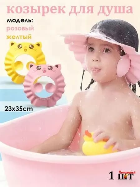 Детская непромокаемая шапочка для душа с регулировкой, защитой ушей и веселым дизайном