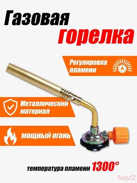 Газовая горелка - Паяльник Home Way с регулировкой