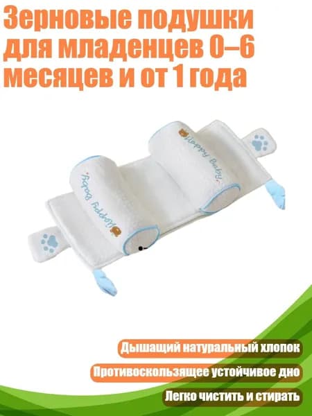 Зерновые подушки для младенцев 0 6 месяцев и от 1 года, Синий