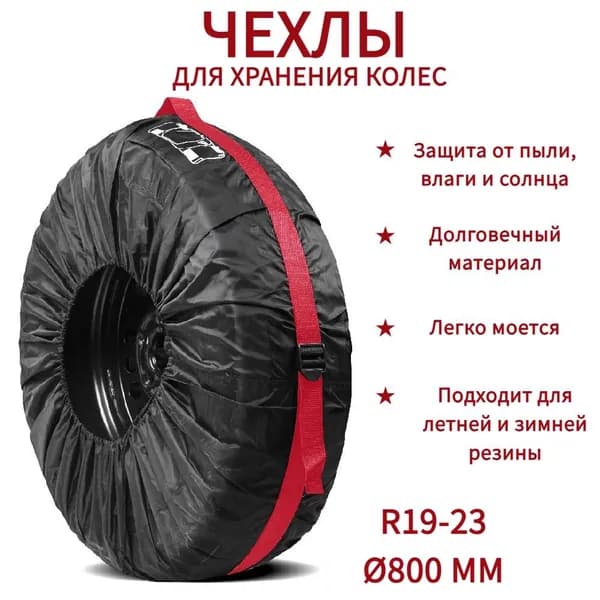 Чехол на запасное колесо, диаметр до 19-23"