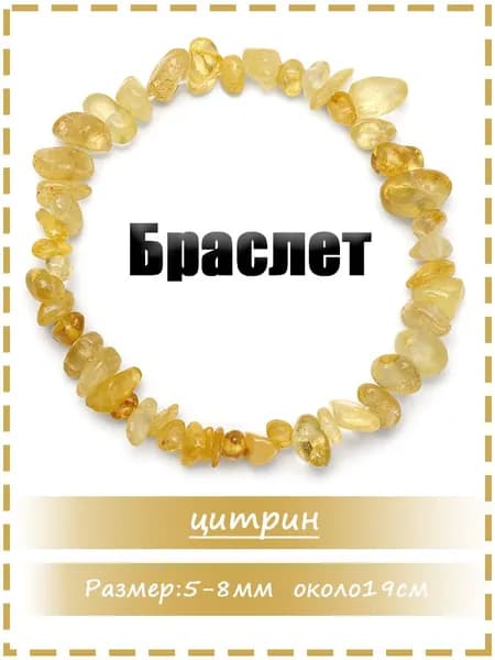 Браслет из камней
