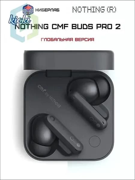 Наушники беспроводные с микрофоном CMF Buds Pro 2, Bluetooth, USB Type-C, черный