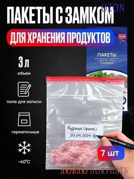 Пакеты для заморозки, 30*40 см