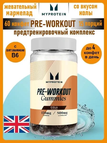 Pre-Workout Gummies 60 gummies Cola MyProtein / Предтренировочный комплекс 60 жевательных конфет со вкусом колы MyProtein Великобритания / с L-Цитруллином, Коффеином и Таурином