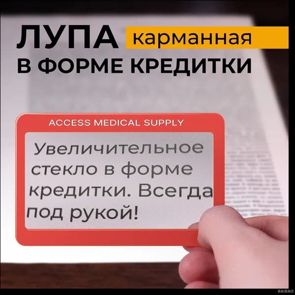 Лупа 3-кратная