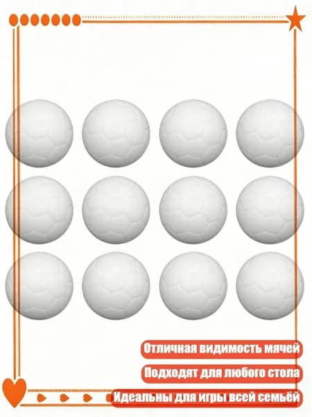 Набор 36мм Мячей для настольного футбола, 12