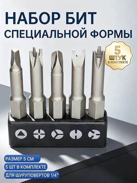 Набор бит для отвертки магнитные U Y, спецформы для точного ремонта и разборки техники