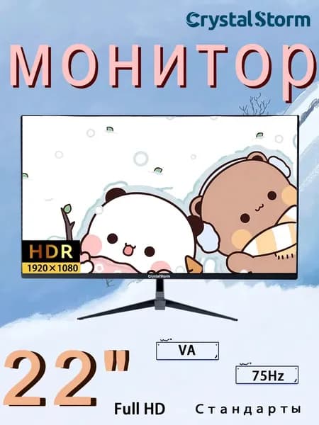 CrystalStorm 22.0" Монитор CrystalStorm 1K 75Hz VA 0704e-1, VA, 1920x1080 Full HD, 75.0 Гц, черный