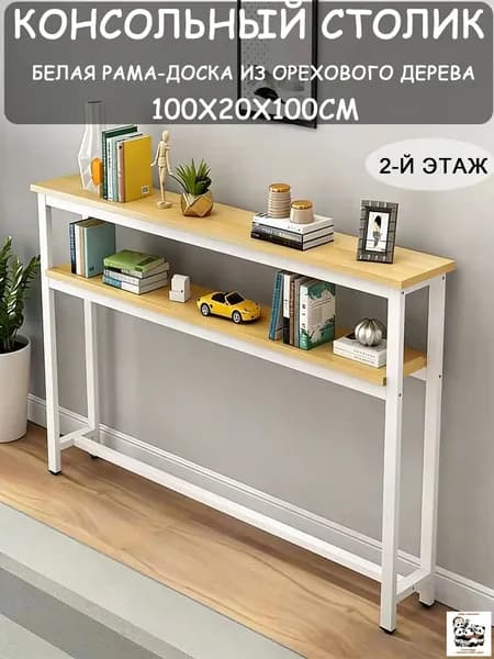 Консоль, 100х20х100 см