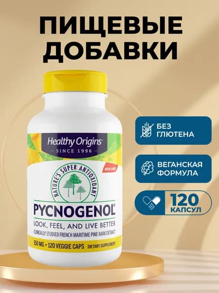 Healthy Origins Pycnogenol 100 мг, экстракт коры французской морской сосны, 120 капсул