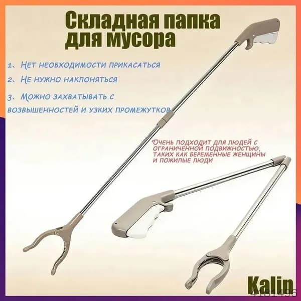 Захват для сбора мусора