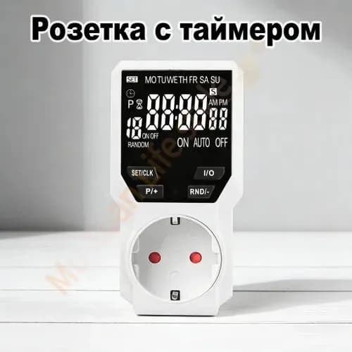 Розетка с таймером