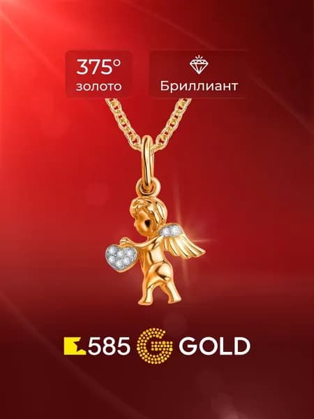 Подвеска на шею с бриллиантами из красного золота 375 пробы 585GOLD