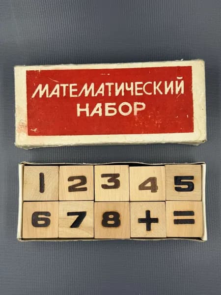 Математический набор Кубики дерево СССР фирменная коробка! Винтаж!