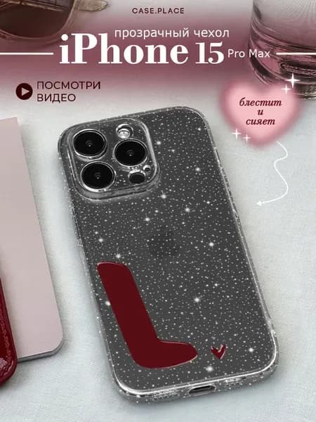 Чехол на iPhone 15 Pro Max с буквой