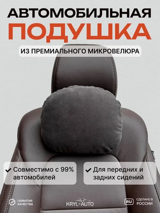 Подушка под шею для автомобиля широкая, серая