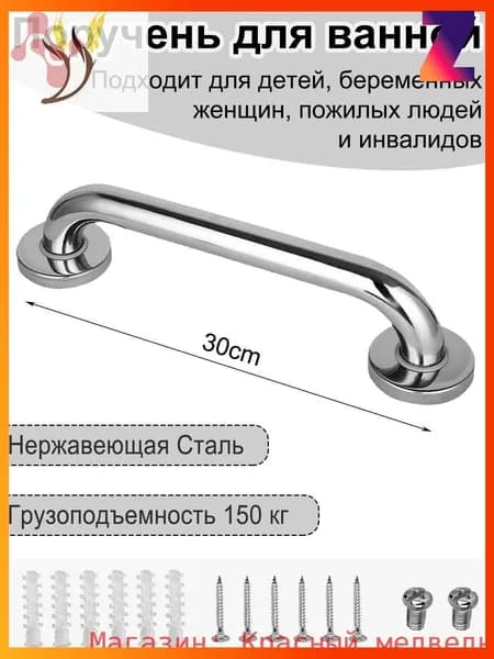 Опорный поручень для ванной