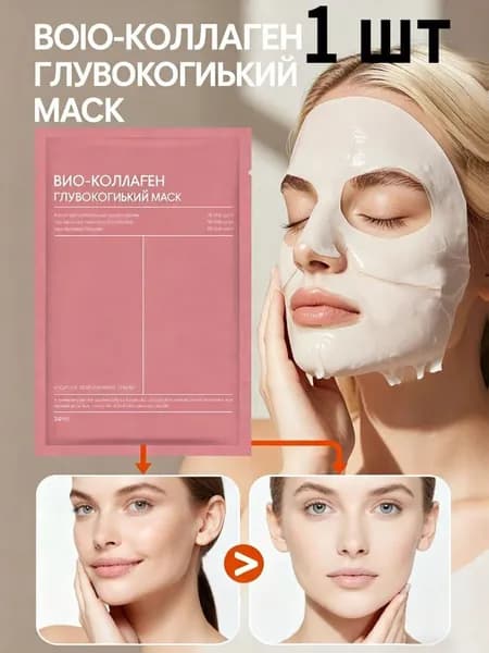 Маска косметическая Осветление Для всех типов кожи