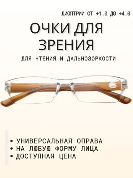 Готовые очки для зрения +3.5 с диоптриями корригирующие для чтения и дальнозоркости, женские/мужские коричневые