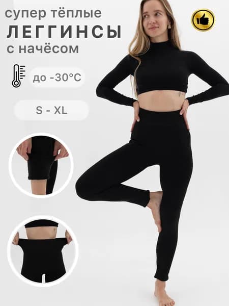 Термобрюки CozyCouture