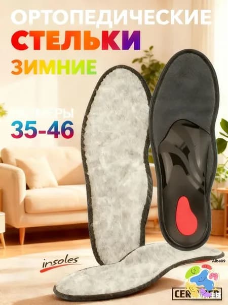 Стельки для обуви 2 шт