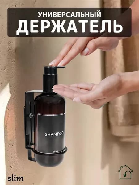 Держатель дозатора для жидкого мыла и шампуня, Lattice Х