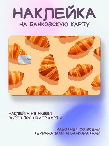 Наклейка на карту круассаны