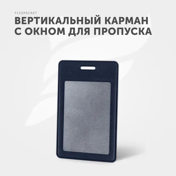 Держатель для пропуска, бейджа, чехол для карт / Карман обложка для проездного, школьный бейдж