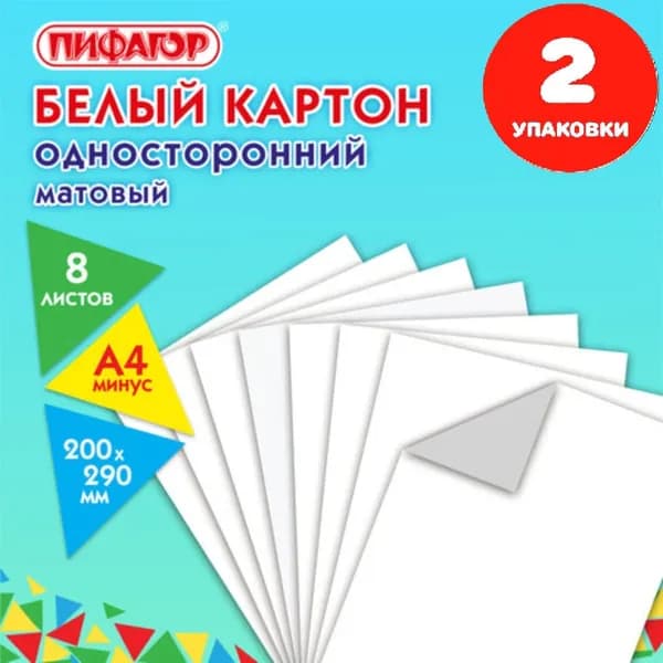 Картон белый А4 немелованный (матовый), 8 листов, в папке, 200х290 мм (2 упаковки)