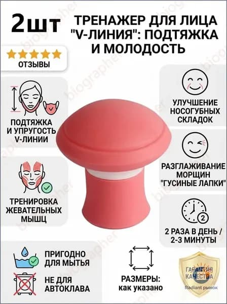 Массажёр лицевой с Vобразным вырезом и мышцевой тренажёр, качественный набор из 2 штук