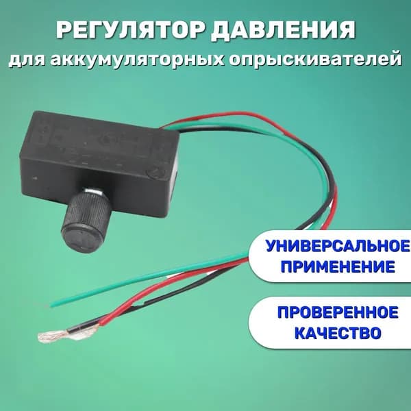 Запчасть для садового опрыскивателя аккумуляторный
