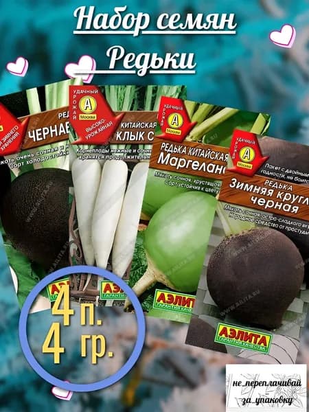 Аэлита Семена ,4шт