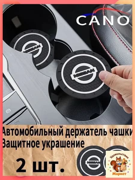 Подстаканник в салон автомобиля