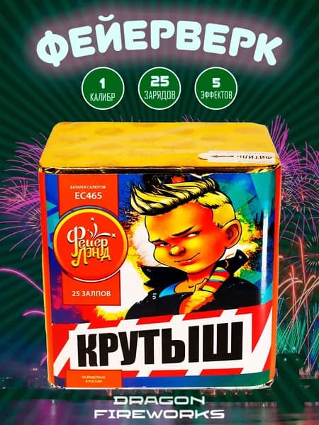 Салют фейерверк "Крутыш", калибр(дюйм) 1" на день рождения, мероприятия