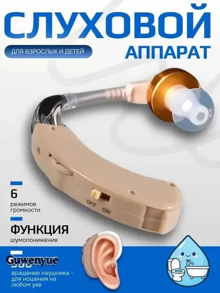 Слуховой аппарат; Для пожилых и слабослышащих; Усилитель слуха для пожилых