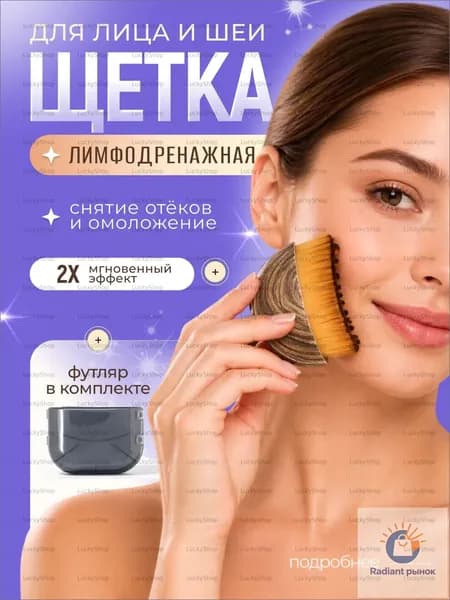 Щетка для сухого массажа