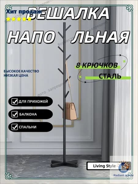 Вешалка напольная 170х43 сталь черный матовый