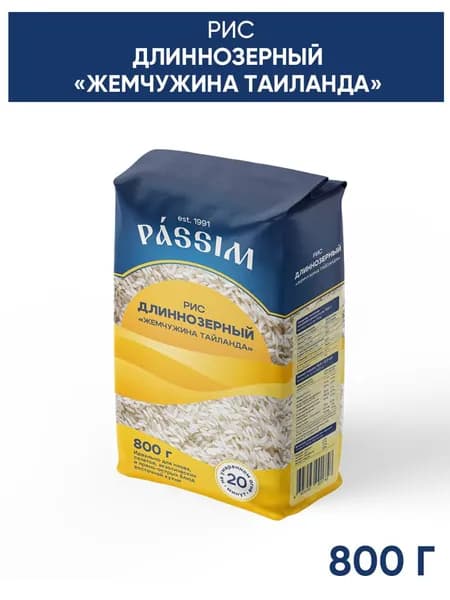 Рис длиннозёрный PASSIM Жемчужина Таиланда, 800 г