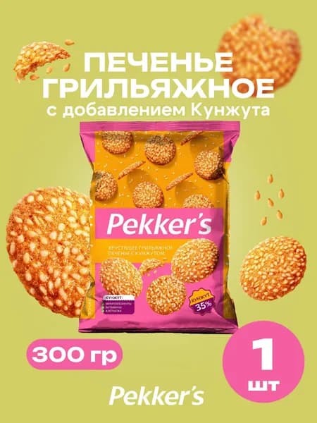 Печенье грильяжное Кунжутное 300 гр