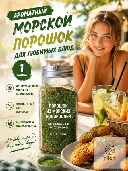 1 бутылка/Нори порошок для посыпки попкорна и чипсов, делает снэки полезнее, натуральный зелёный цвет