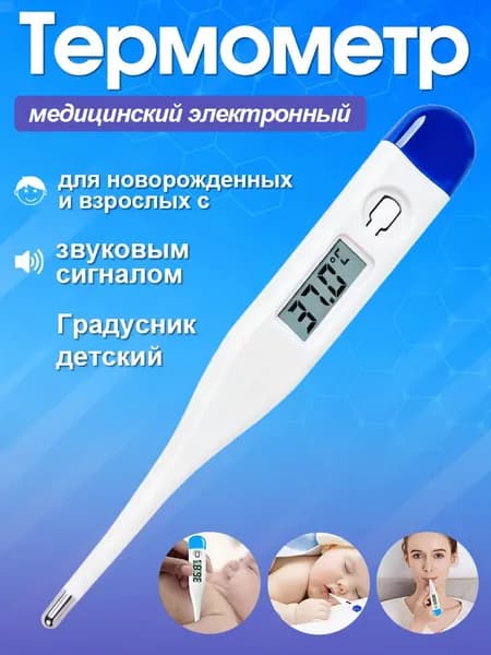 Медицинский термометр,Электронный термометр, измеряющий температуру тела человека, точно