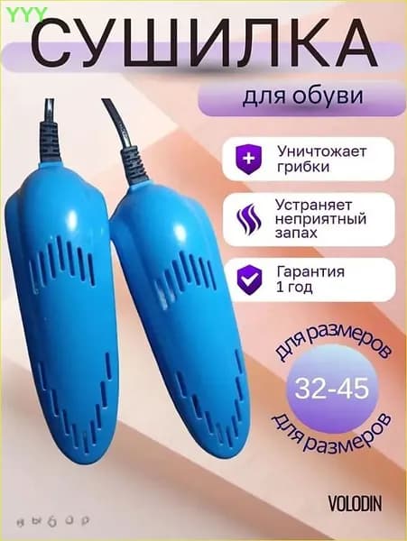 Сушилка для обуви