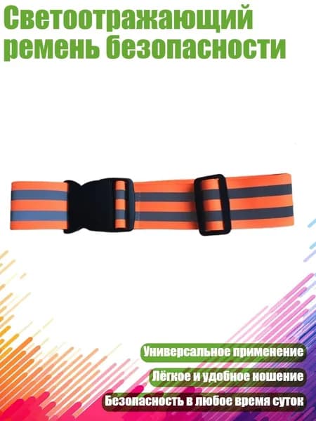 Пояс для бега